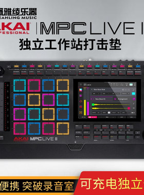 AKAI MPC LIVE3独立工作站MPE打击垫带麦克风可充电无线使用