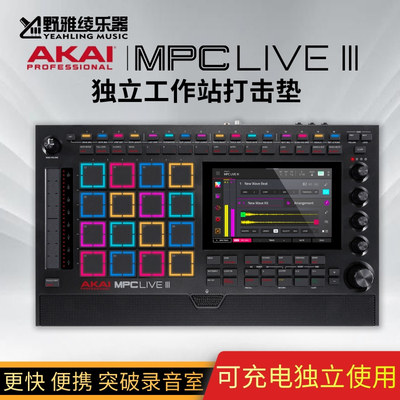 AKAI MPC LIVE3独立工作站MPE打击垫带麦克风可充电无线使用