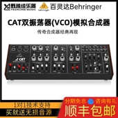 behringer百灵达 双VCO模拟合成器录音棚滤波器 CAT 野雅绫