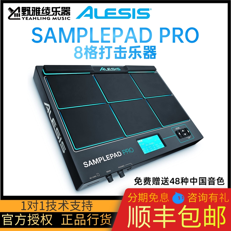 【野雅绫】ALESIS SAMPLE PAD PRO 便携打击垫电子鼓打击板乐器 乐器/吉他/钢琴/配件 电子鼓 原图主图