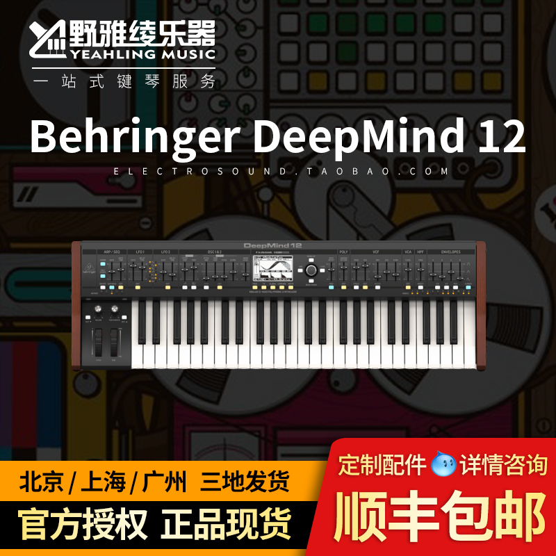 【野雅绫】百灵达Behringer DeepMind 12复音模拟合成器