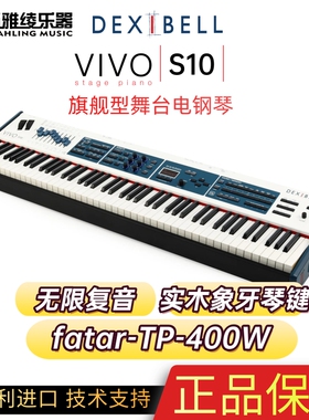 【野雅绫】Dexibell电钢琴VIVO S10/10L 旗舰型舞台键盘实木琴键
