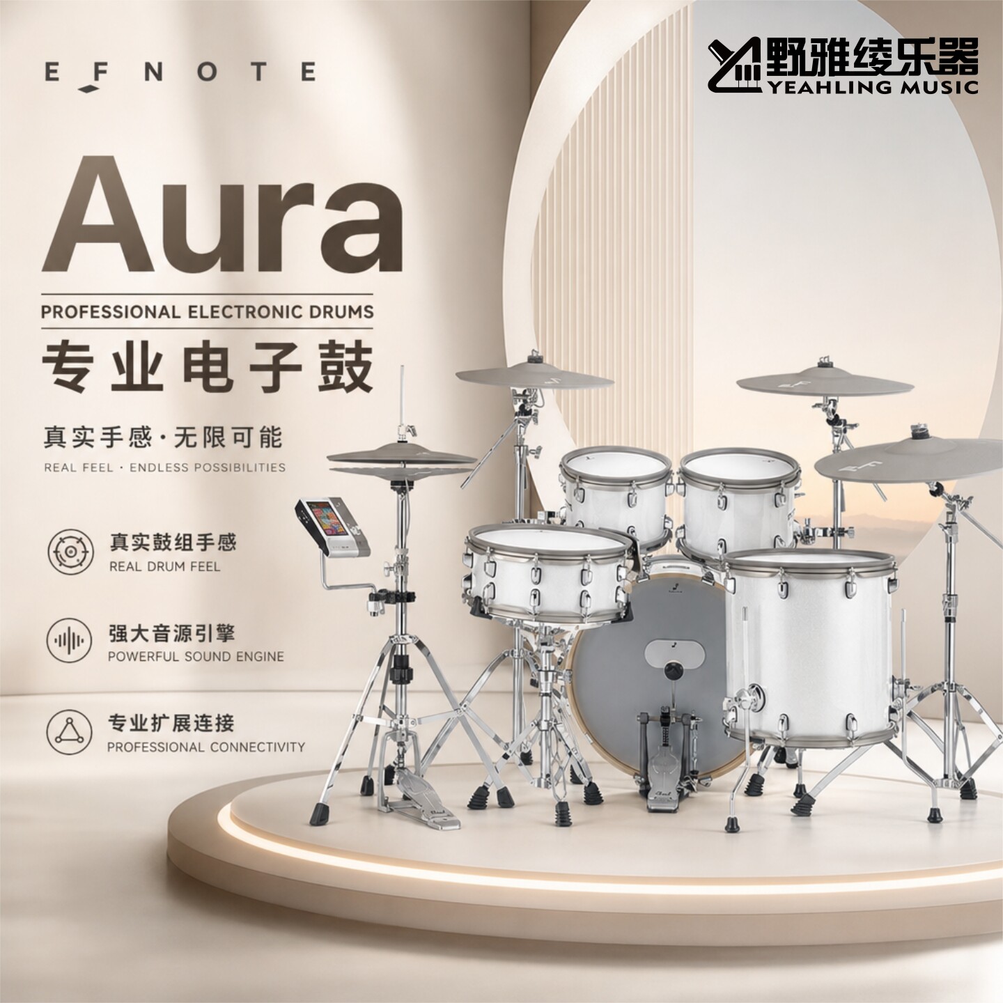 【新品上市】EFNOTE Aura电子鼓考级演奏舞台户外专业爵士架子鼓
