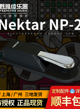 【野雅绫】Nektar NP2 键盘延音踏板 键盘表情踏板
