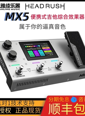 【野雅绫】HeadRush MX5 新款便携式吉他综合效果器 正品现货