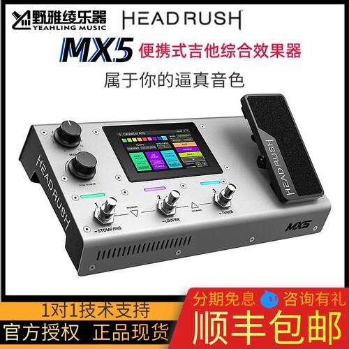 HeadRush吉他综合效果器