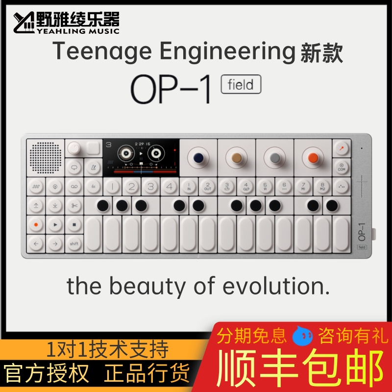 【野雅绫】Teenage Engineering新款OP-1 Field合成器更强大-封面