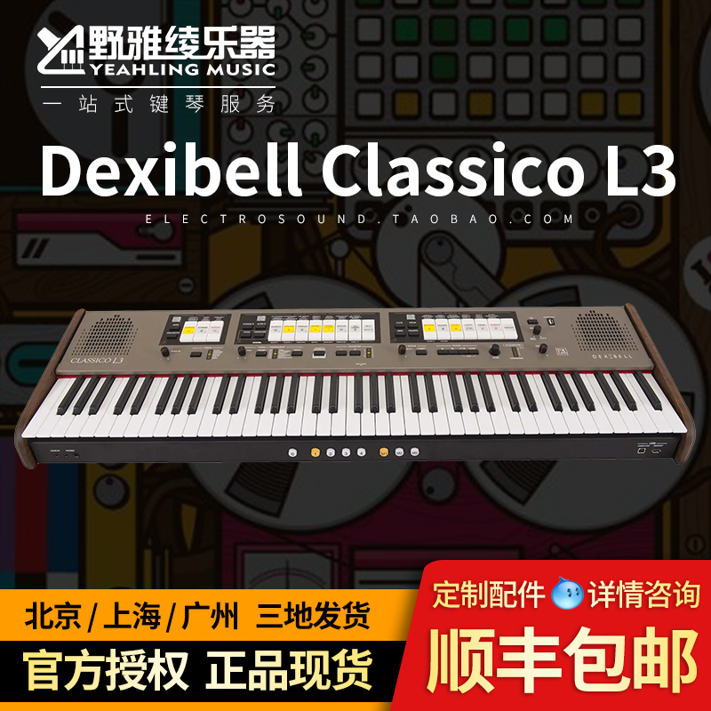 【野雅绫】Dexibell Classico L3管风琴键盘交响乐管弦乐专用琴