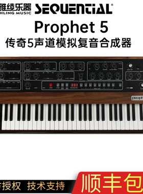 [野雅绫]Sequential Prophet 5声道模拟复音合成器传奇 原装进口