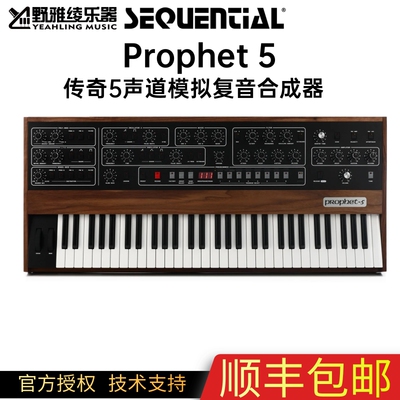 SequentiaProphet5纯模拟合成器