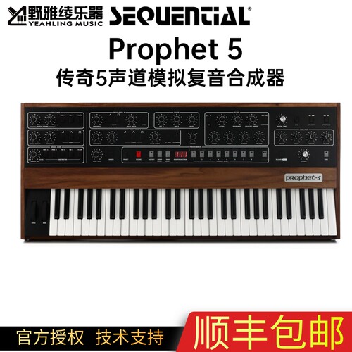 SequentiaProphet5纯模拟合成器