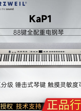 【野雅绫】Kurzweil KaP1 88键全配重电钢琴数码科兹威尔重锤便携