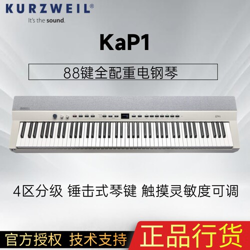 【野雅绫】Kurzweil KaP1 88键全配重电钢琴数码科兹威尔重锤便携