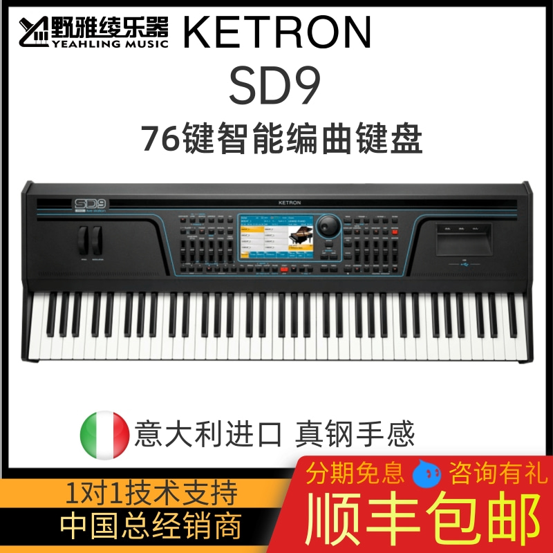 KETRONSD9智能编曲键盘