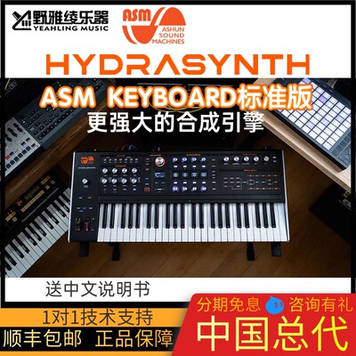 现货ASMHydrasynth合成器