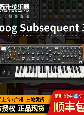 【野雅绫】MOOG Subsequent 25 / 37模拟合成器 送「中文说明书」
