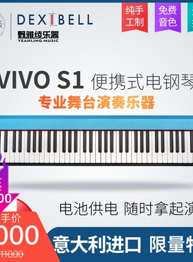 【野雅绫】Dexibell VIVO S1 68键半配重舞台演奏键盘