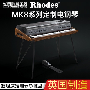 【英国制造】Rhodes mk8电钢琴传奇音色可个性化定制媲美三角钢琴