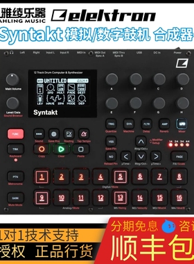 【野雅绫】Elektron Syntakt 12 轨鼓机合成器数字鼓机