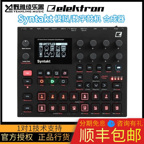 ElektronSyntakt12轨鼓机合成器