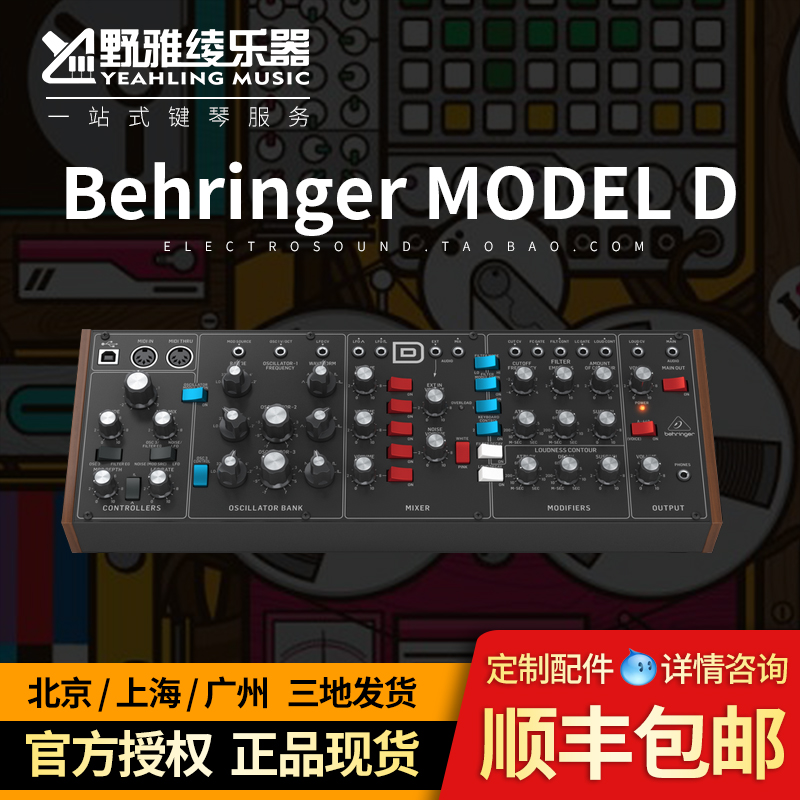 【野雅绫】百灵达Behringer MODEL D模拟合成器滤波器带中文