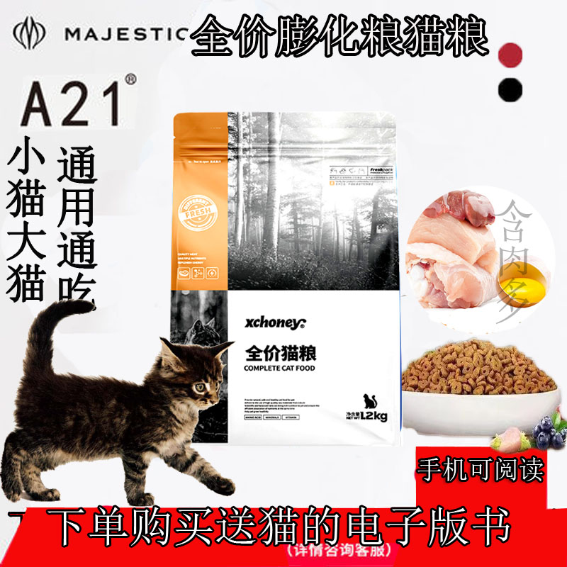 成猫40斤大袋幼猫增肥发腮营养2.4斤全价宠物主粮猫粮试吃装400g-封面