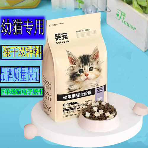 笑宠双种猫粮增胖营养高