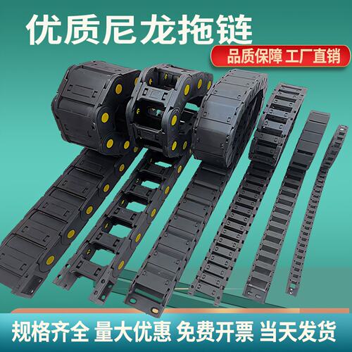 全封闭尼龙拖链机床塑料坦克链