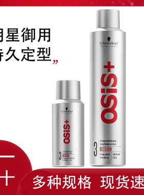 旅行装施华蔻发胶喷雾定型男士无味小瓶干胶强力碎发刘海女OSiS