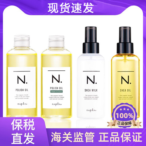 日本napla精油娜普菈造型精油