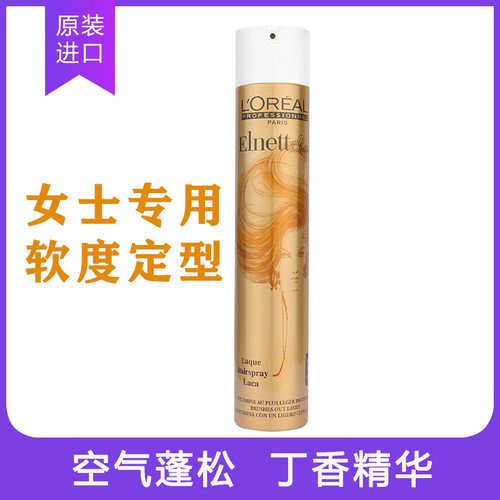 进口欧莱雅雅蝶发胶定