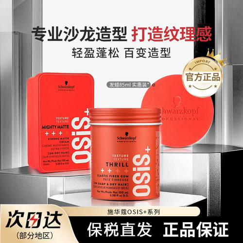 施华蔻男士发蜡发泥哑光强力定型