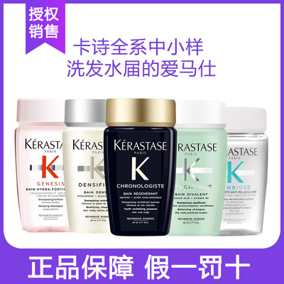卡诗洗发水80ml小样中样自在瓶白金赋活元气姜黑钻鱼子酱双重功能