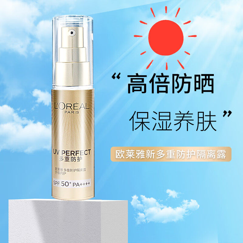 欧莱雅小金管防晒霜女30ml防晒隔离二合一面部全身小银管套装15ml