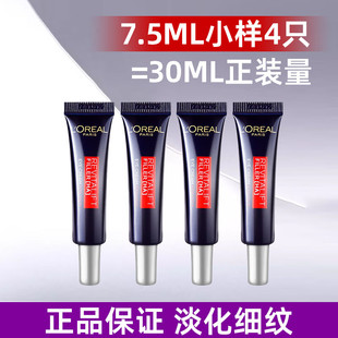 專柜版 二代歐萊雅紫熨斗眼霜小樣玻尿酸水光充盈全臉淡紋7.5ml