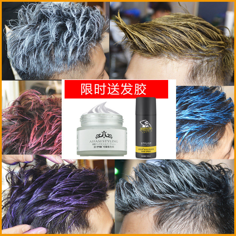 造型师一次性染色发泥不伤发