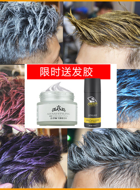 奶奶灰发蜡骷髅头一次性染色发泥男士定型白色灰色彩色造型