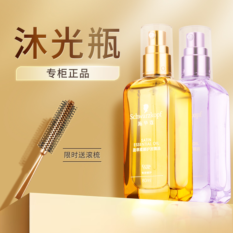 施华蔻护发精油女摩洛哥的沐光瓶防毛躁柔顺shihualou官护发油