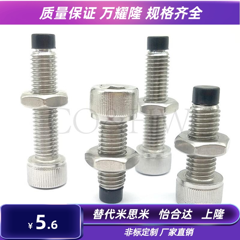 TDB21聚氨酯止动螺栓圆柱头内六角直杆型调整块缓冲UUSCB4M5-M10