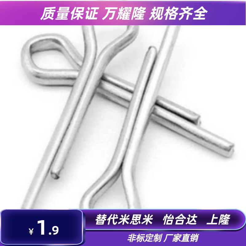 本色开口销 发夹销 卡销 销钉M1M1.2M1.5M2M3M3.2M4M5M6M8M10M12