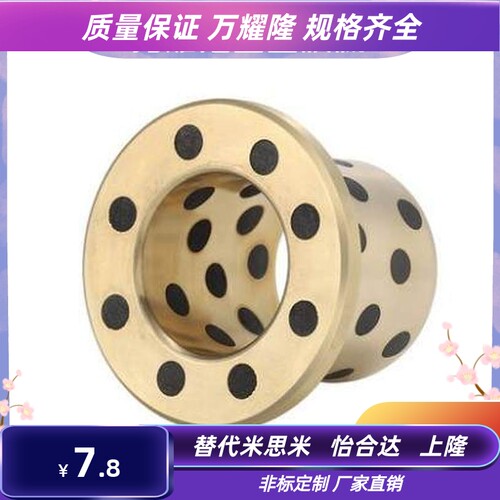 MPSZ40- 20/25/30/35/40/45铜合金止推型无油衬套带肩OFP02-d40-L