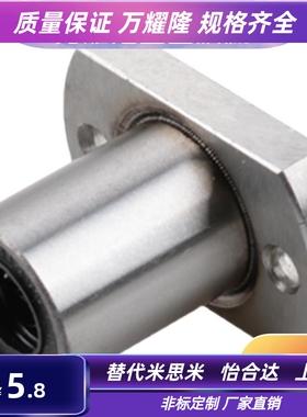 椭圆型法兰直线轴承双切边 LMH6UU/8/10/12/13/16/20/25/30/35/40