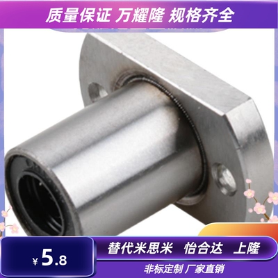 椭圆型法兰直线轴承双切边 LMH6UU/8/10/12/13/16/20/25/30/35/40