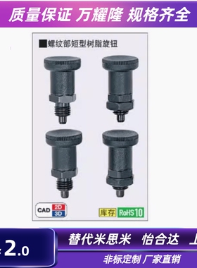 短螺纹部型旋钮柱塞 PXSA/PXSK/PXRA/PXRK12/16 树脂旋钮 分度销