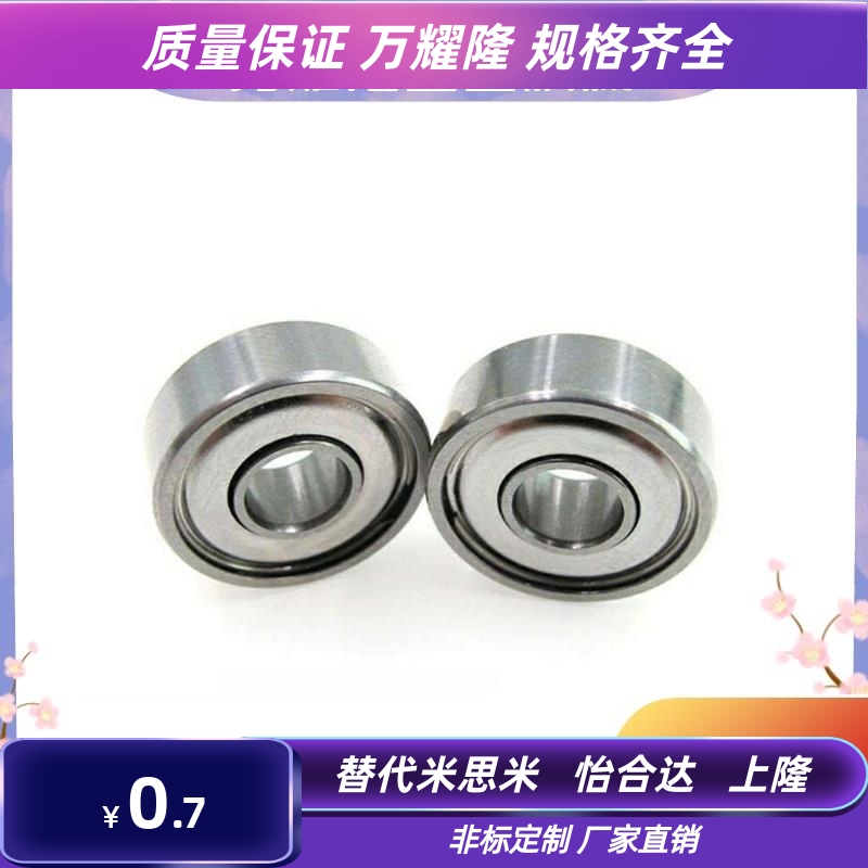 米思米小径滚珠轴承 B682ZZ B683ZZ B684ZZ B685ZZ B686ZZ B688ZZ
