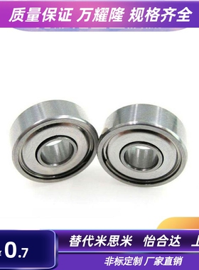 米思米小径滚珠轴承 B682ZZ B683ZZ B684ZZ B685ZZ B686ZZ B688ZZ