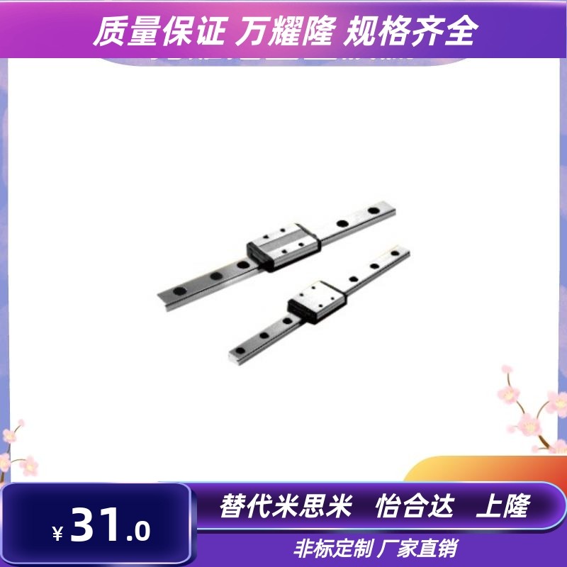 C-MLG15-70/110/150/190/230/270/310/350微型直线导轨 C-MLGB15