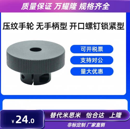 HBA51/52/53/54-D40 D50 D63 压纹手轮 无手柄型 开口螺钉锁紧型