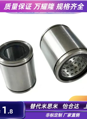 LMC61直线轴承LMC71-d6-d8-d10-d12-d13-d16-d20-d25-d30-d40-d50