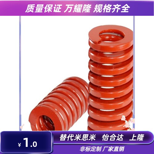 SWM18 20 25-20/30/35/40/45/50/55/60 红色模具矩形弹簧